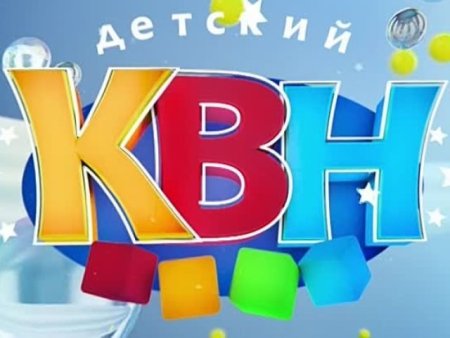КВН для дошкольников