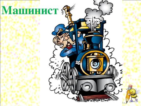День машиниста