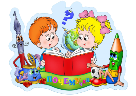 Почемучка для детей