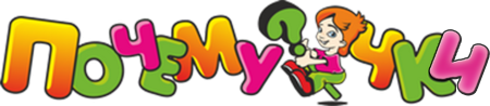 Почемучка для детей