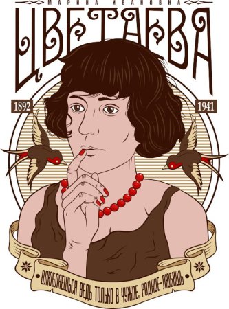 Цветаева арты