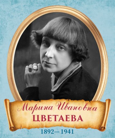 Марина Цветаева портрет с подписью