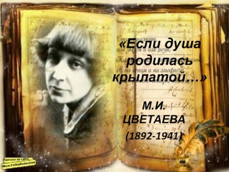 Марина Цветаева коллаж