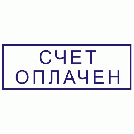 Не оплачено