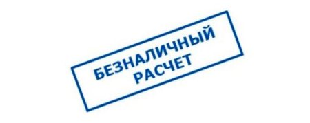 Штамп не оплачено