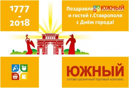 День города Ставрополь