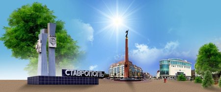 Ставропольский край город Ставрополь Стелла