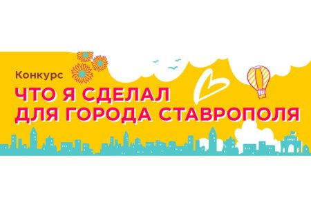 Ставрополь логотип города