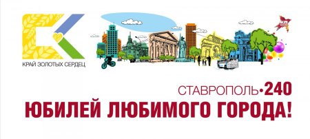 Юбилей города