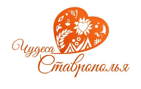 Красивые логотипы Ставрополь