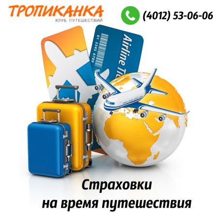Символ путешествий