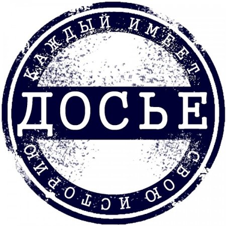 Печать совершенно секретно на прозрачном фоне