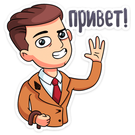 Стикеры люди