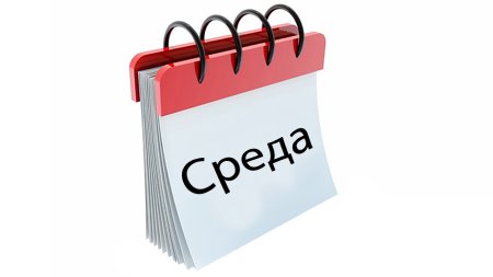 Вторник календарь