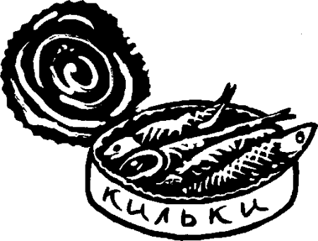 Консервы раскраска