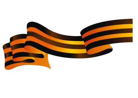 Георгиевская лента