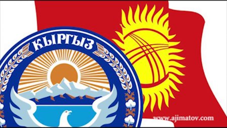 Герб Кыргызстана