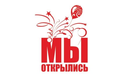 Ленточка и ножницы