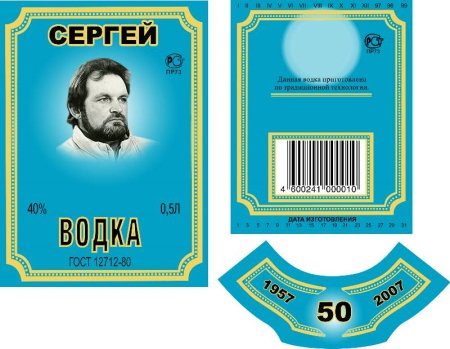Этикетка на бутылку водки