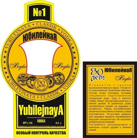 Водка этикетка