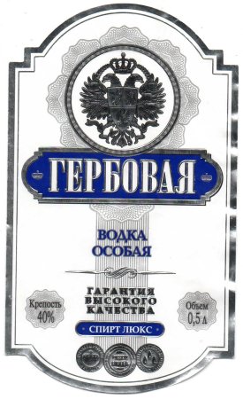 Этикетка на бутылку водки