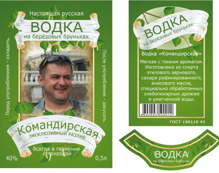 Водка этикетка