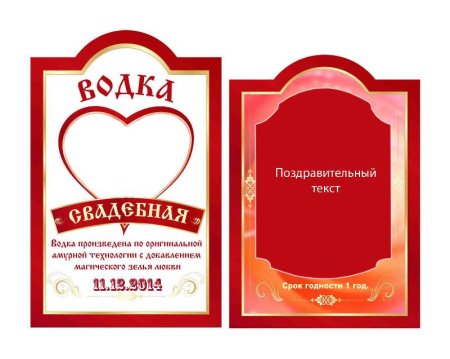 Наклейка на водку