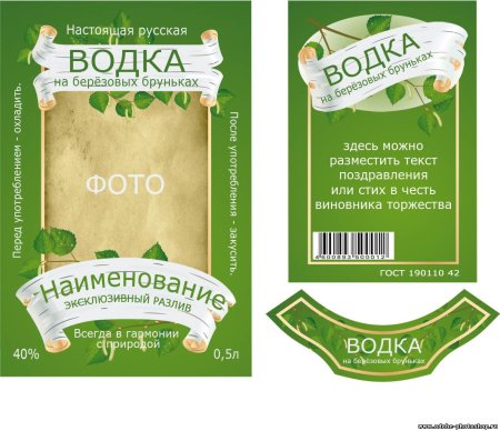 Наклейка на водку