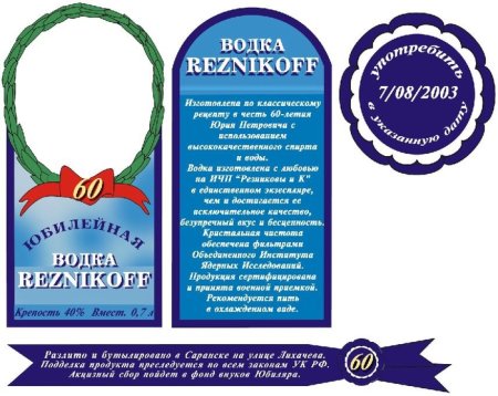 Водка шайтаночка этикетка