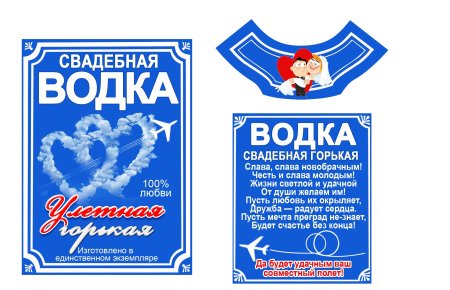Именная этикетка на бутылку