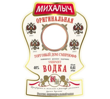 Этикетка на водку прикольная