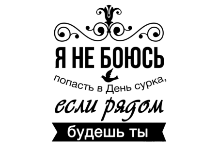 Прикольные надписи на прозрачном фоне