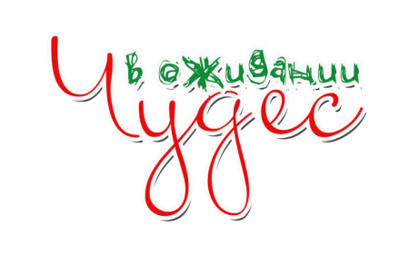 Скоро новый год надпись