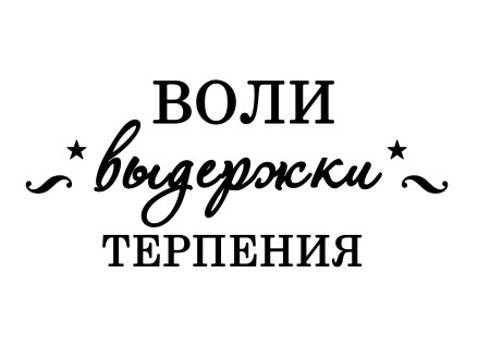 Фразы пожелания