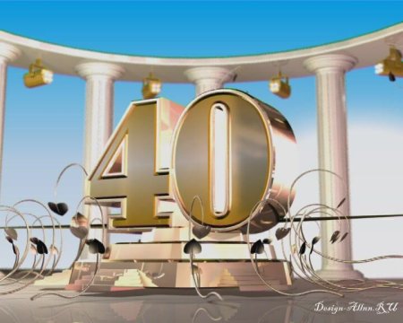 С 40 летием мужчине