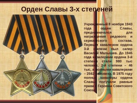 Орден славы 1943 года