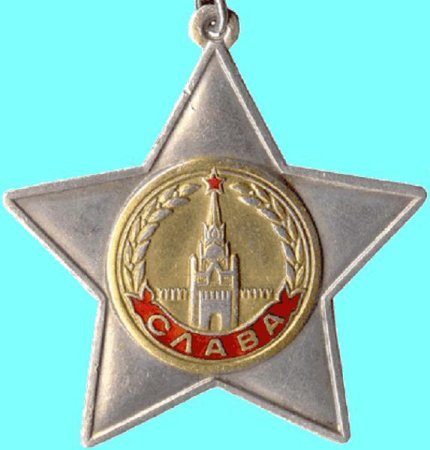 Орден славы 2 степени