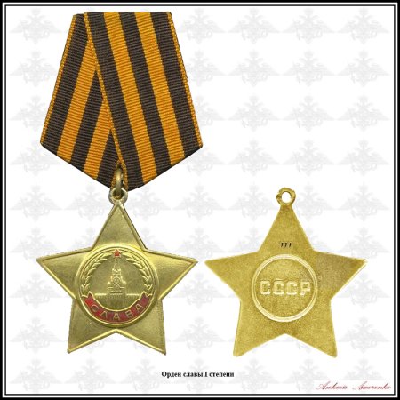 Орден славы III степени (2)