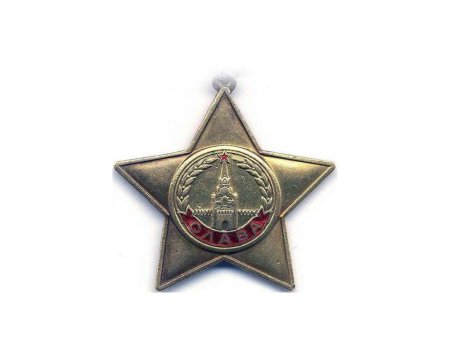 Орден славы 3 степени