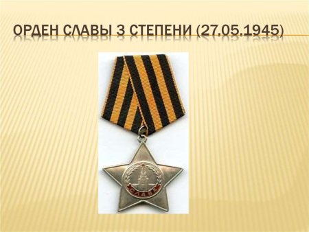 Орден славы третьей степени