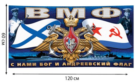 Флаг Черноморский флот ВМФ России