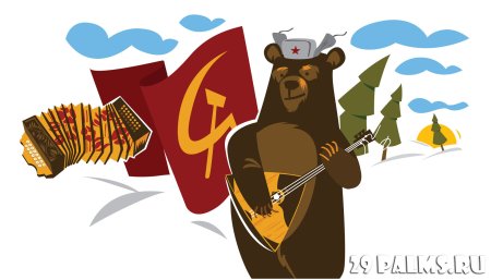 Медведь с балалайкой