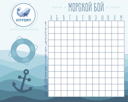 Морской бой Графика