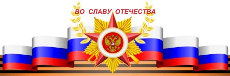 Военно патриотический фон