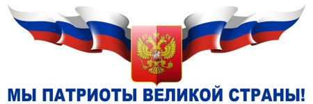 Флаг России лента