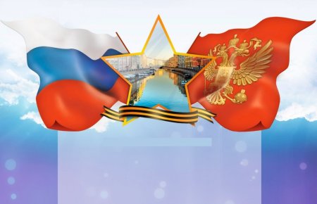 Патриотический фон