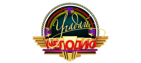 Угадай мелодию