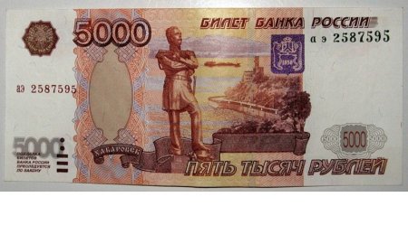 Банкнота 5 тысяч рублей