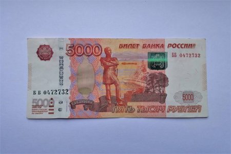 5000 Рублей