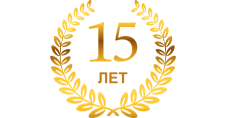 15 Лет надпись